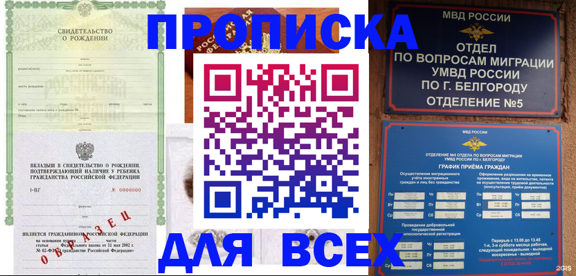 прописка законно в Инте