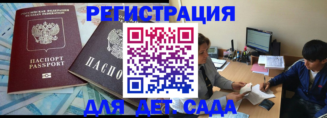 временная регистрация поиск в Инте